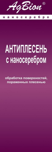 Антиплесень с наносеребром